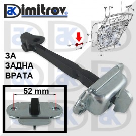 Ограничител задна врата Toyota Corolla